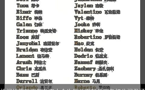 姓阎的男孩霸气名字大全生辰八字起名测名打分阎君涵