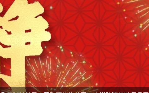 兔年5月1日五一劳动节出生八字缺火男孩阳光帅气名字