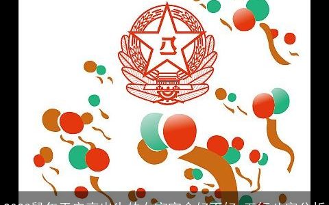 2023鼠年平安夜出生的女宝宝命好不好 五行八字分析