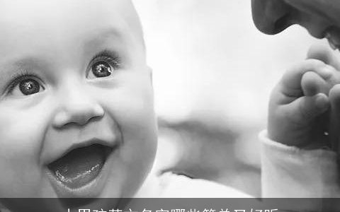 小男孩英文名字哪些简单又好听