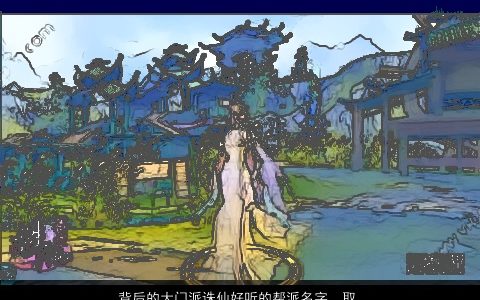 背后的大门派诛仙好听的帮派名字  取名大全网 好听好听的小孩名字大全精选