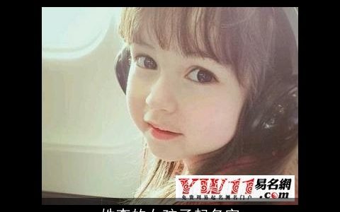 姓李的女孩子起名字