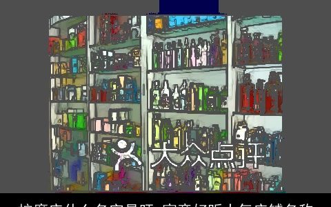 按摩店什么名字最旺 寓意好听大气店铺名称