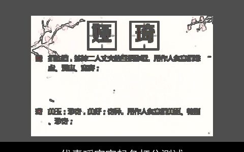 优嘉瑶宝宝起名打分测试