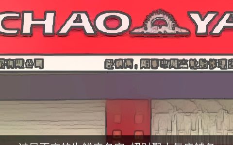 过目不忘的生鲜店名字 招财聚人气店铺名