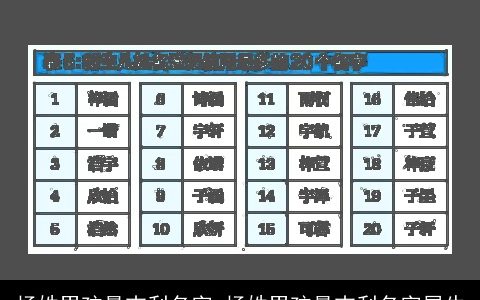 杨姓男孩最吉利名字 杨姓男孩最吉利名字属牛