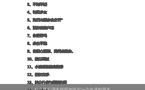 什么样的网名好听如何起一个合适的网名大全 温柔文静好听的网名网名名字大全