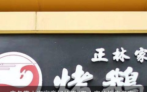 店名带土字寓意好的字(带土字的饭店名字)