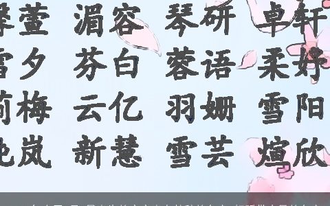 2023年农历9月8日出生的宝宝出自楚辞的名字 好听带古风的名字