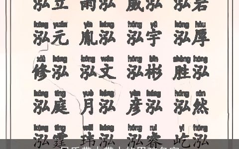 吕氏带木带水的男孩名字