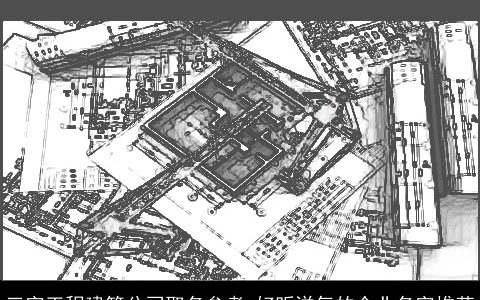 三字工程建筑公司取名参考 好听洋气的企业名字推荐