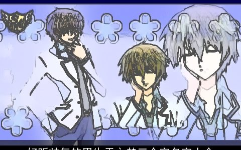 好听帅气的男生天之禁三个字名字大全