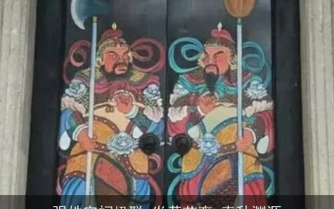 强姓宗祠楹联_炎黄苗裔_春秋渊源