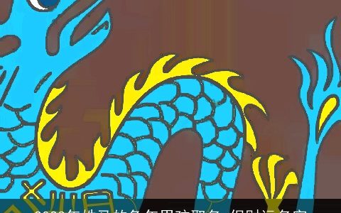 2023年姓马的兔年男孩取名 促财运名字