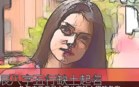 兔年农历五月十四八字缺土男孩名字