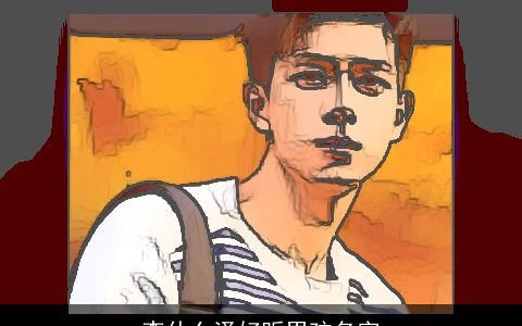 李什么泽好听男孩名字