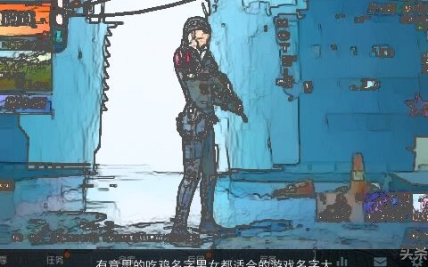 有意思的吃鸡名字男女都适合的游戏名字大全 帅气有涵养的鸡男女游戏名字大全最新