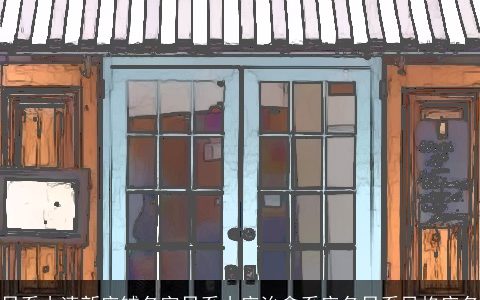 日系小清新店铺名字日系小店治愈系店名日系风格店名