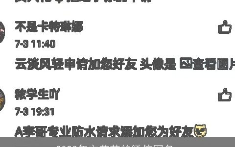 2023年文艺范的微信网名_