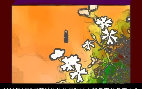 2023年6月5日芒种出生的男孩缺水起名高分名字大全