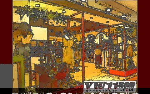 高端洋气的英文店名大全 新潮的店名推荐