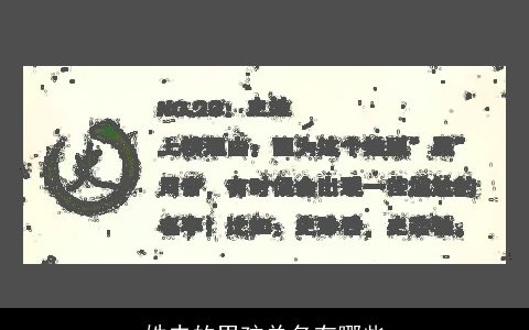 姓史的男孩单名有哪些