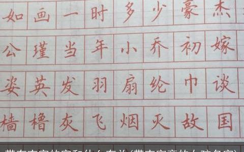 带有衣字的字和什么有关(带衣字旁的女孩名字)