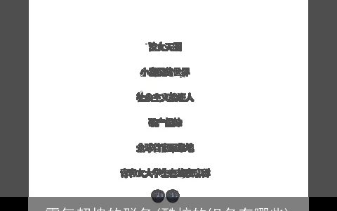 霸气超拽的群名(酷炫的组名有哪些)