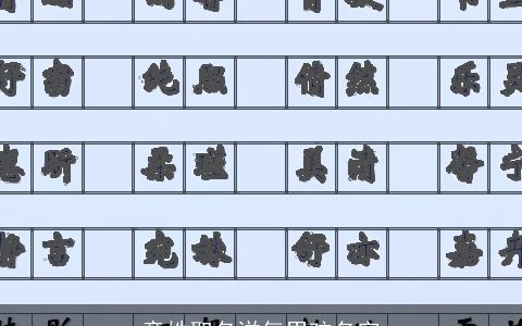 童姓取名洋气男孩名字