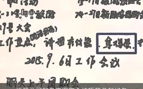 注册公司起名掌握四个技巧简单起好名