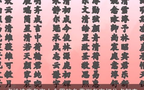 卢姓诗意名字大全男孩免费测名字打分卢贺森