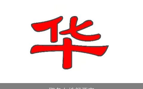 取名女姓舒两字