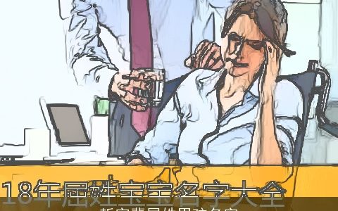 哲字辈屈姓男孩名字