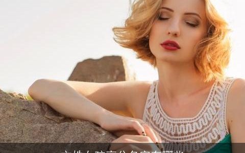 文姓女孩高分名字有哪些