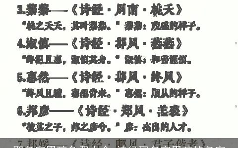 取名字男孩免费大全 诗经取名字男孩的名字