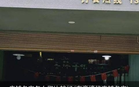店铺名字怎么取比较好(有意境的店铺名字)