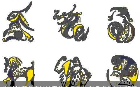 生肖蛇取名应该注意什么看看这些盘点你就知晓了