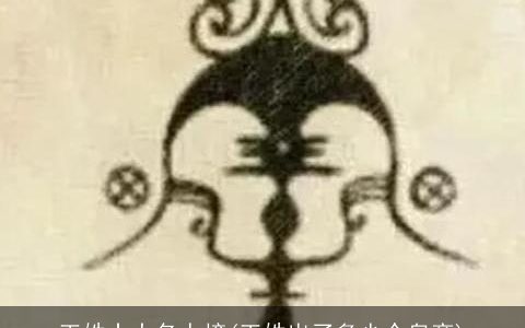 王姓十大名人榜(王姓出了多少个皇帝)