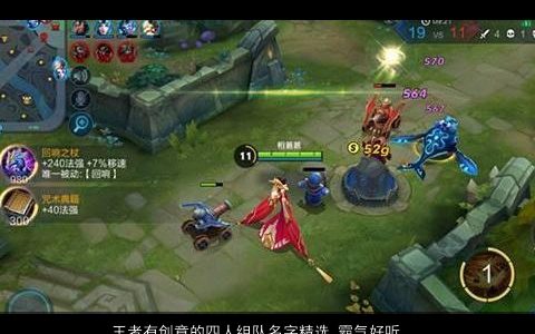 王者有创意的四人组队名字精选 霸气好听  取名大全网 有创意霸气好听的小孩名字精选