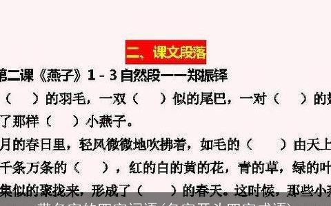 带名字的四字词语(名字开头四字成语)