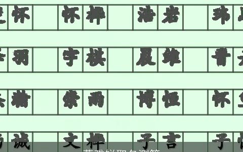 葛雅锐取名测算