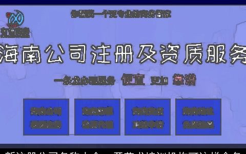 新注册公司名称大全  开艺术培训机构可这样命名
