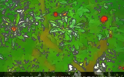 2024年农历正月初二出生男孩五行缺火起名用字好听名字大全