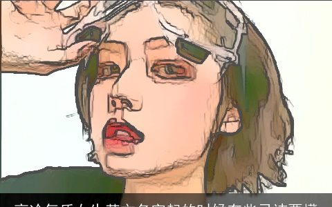 高冷气质女生英文名字起的时候有些忌讳要懂