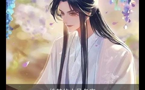 姓楚的古风名字