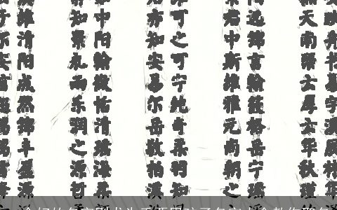 一个好的名字则尤为重要男孩子名字大全教你取名