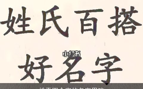 姓于四个字的名字男孩