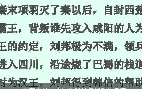 出自有内涵的成语的2023年好听的名字