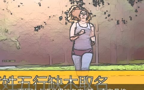 五行缺木满分男孩名字 第一个字是栋