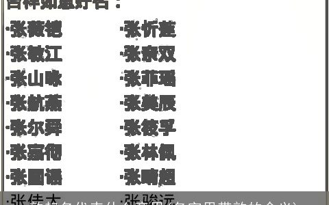 韵起名代表什么意思(名字里带韵的含义)